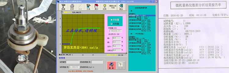 生物質(zhì)顆粒熱值測(cè)定儀實(shí)驗(yàn)結(jié)果