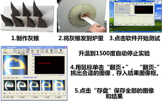 微機灰熔點測定儀操作步驟