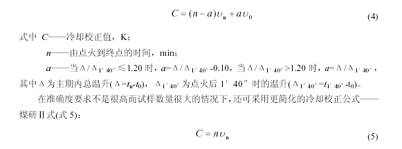 冷卻校正公式3