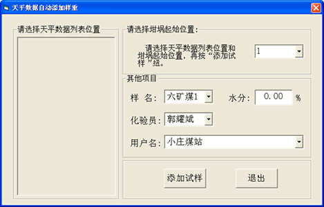 HDL-600型自動(dòng)測(cè)硫儀軟件外接天平